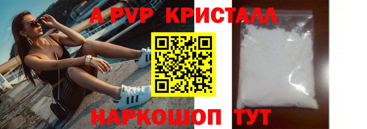 A-PVP СК КРИС  A-PVP кристаллы  A PVP СК  Вход с VPN  Ковров 