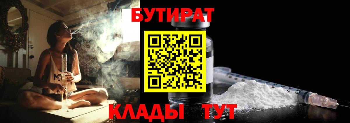 Бутират BDO Ковров
