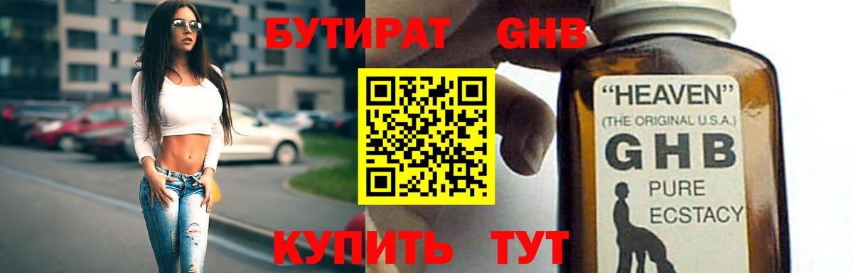 БУТИРАТ бутандиол  Бутират  Ковров  Вход с VPN 