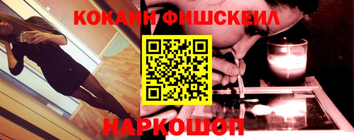 КОКАИН FishScale Ковров