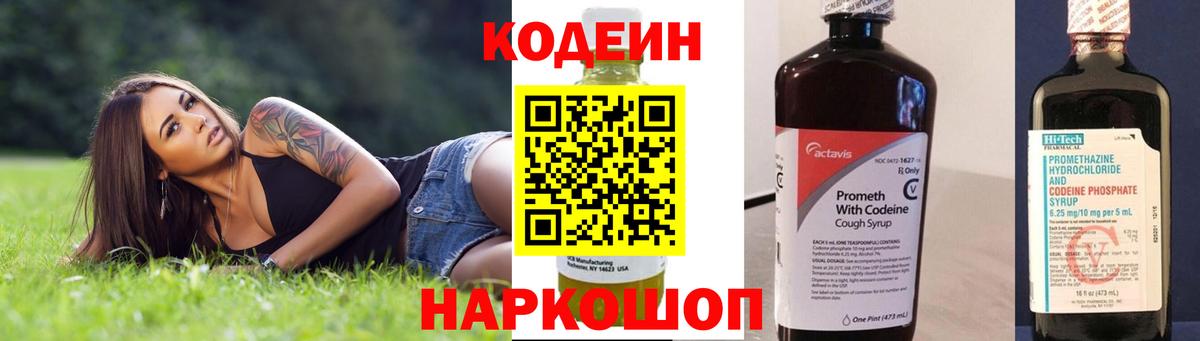 Ковров  Кодеиновый сироп Lean Purple Drank  Вход с VPN 