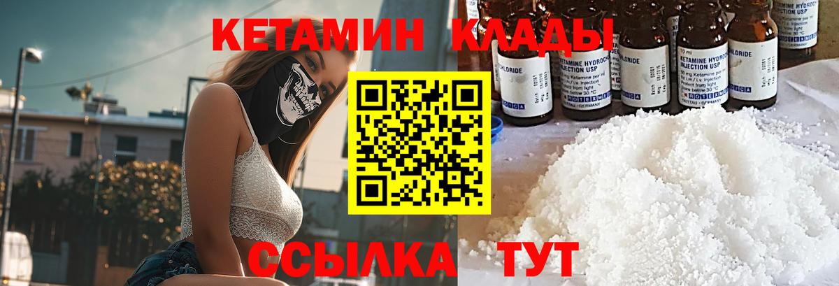 Кетамин VHQ Ковров