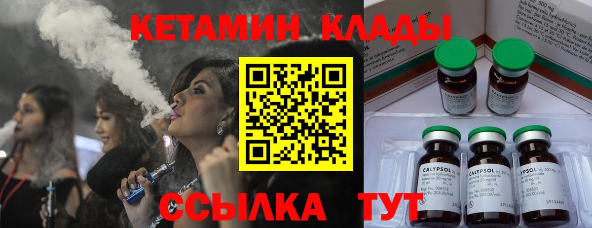 Кетамин ketamine  нарко площадка какой сайт  Кетамин VHQ  Ковров  Вход с VPN 