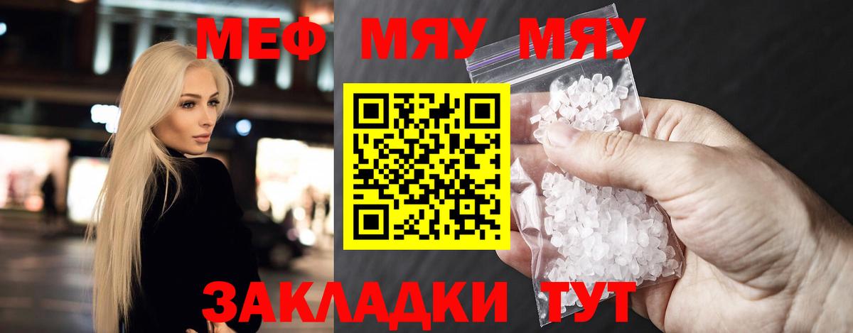 МЯУ-МЯУ кристаллы  Мефедрон  Ковров  Вход с VPN 