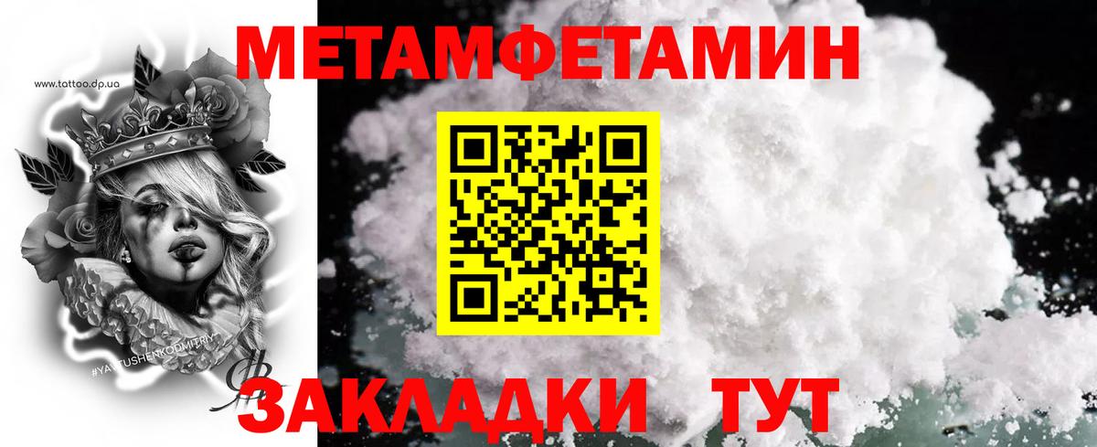 МЕТАМФЕТАМИН  Первитин пудра  Вход с VPN  Ковров 